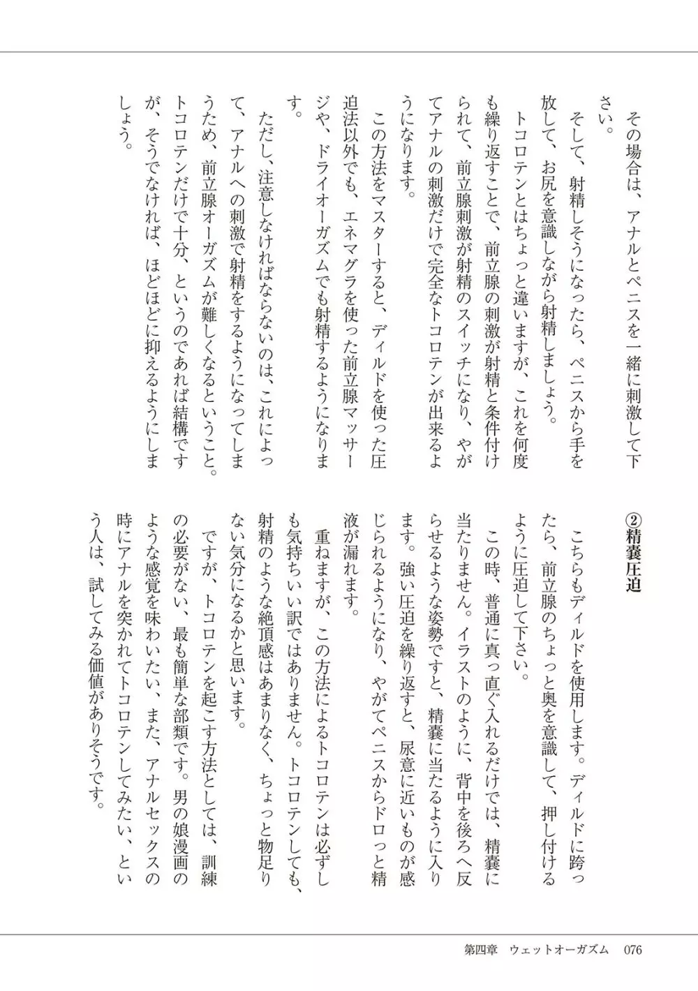 基礎から学ぶアナルオーガズム Page.78