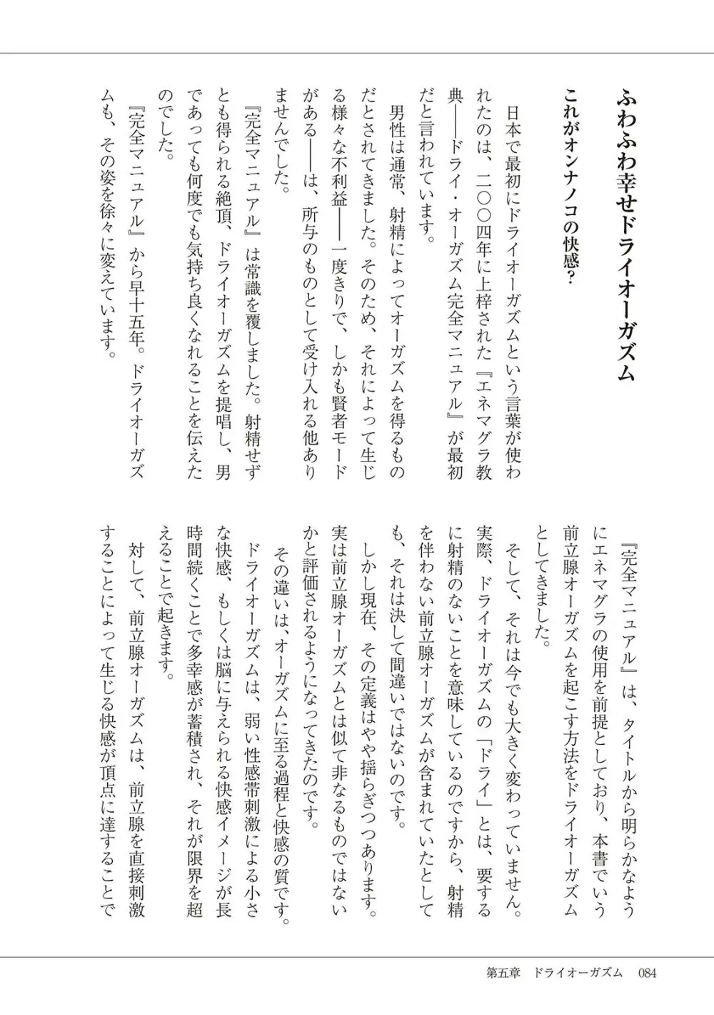 基礎から学ぶアナルオーガズム Page.86