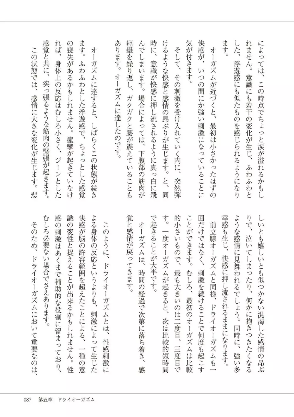 基礎から学ぶアナルオーガズム Page.89