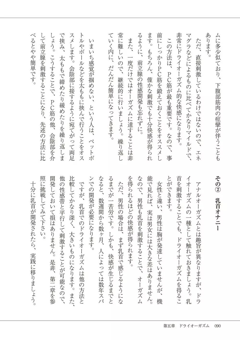 基礎から学ぶアナルオーガズム Page.92