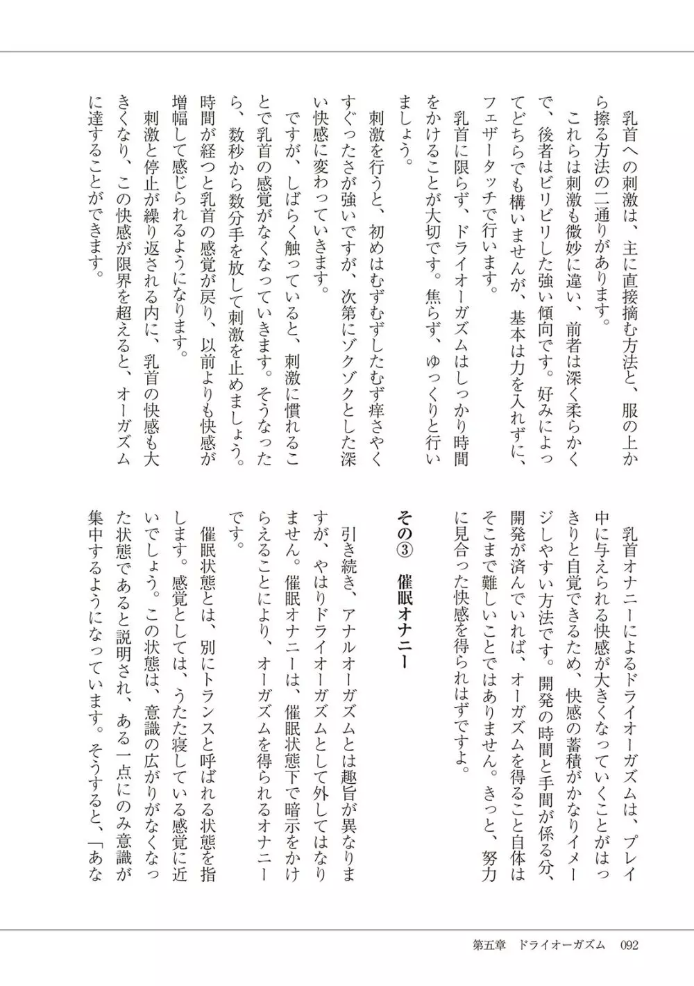 基礎から学ぶアナルオーガズム Page.94