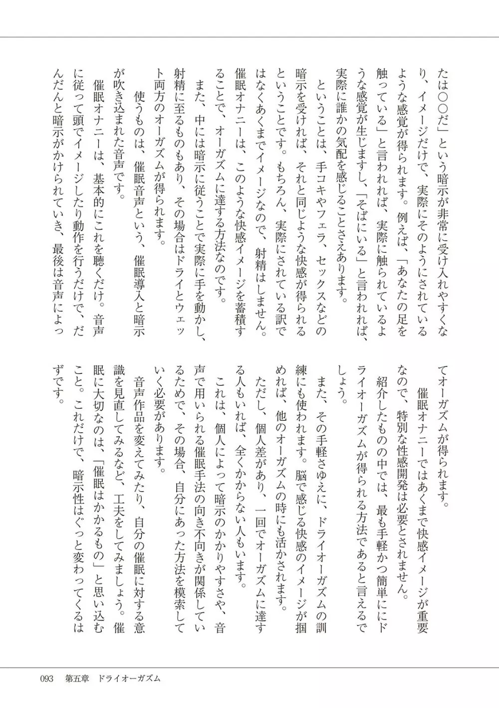 基礎から学ぶアナルオーガズム Page.95