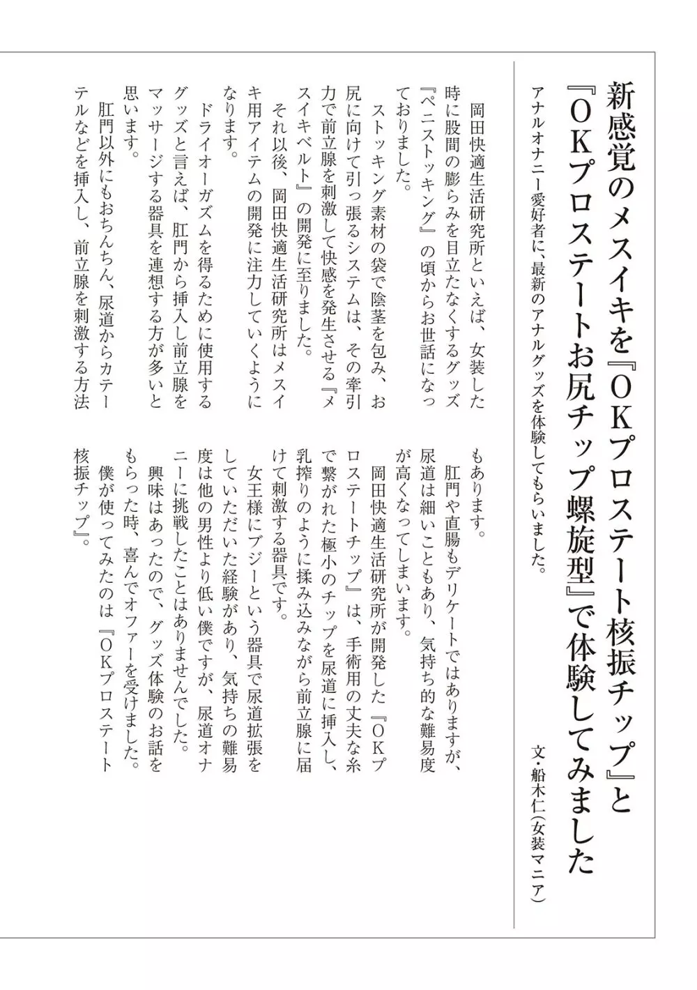 基礎から学ぶアナルオーガズム Page.96