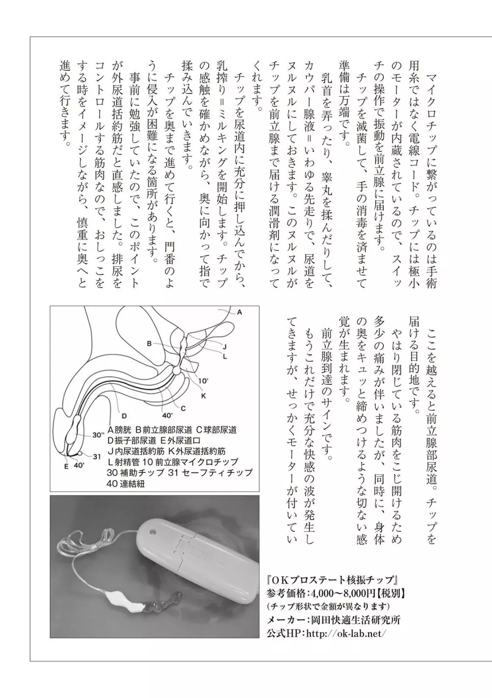 基礎から学ぶアナルオーガズム Page.97