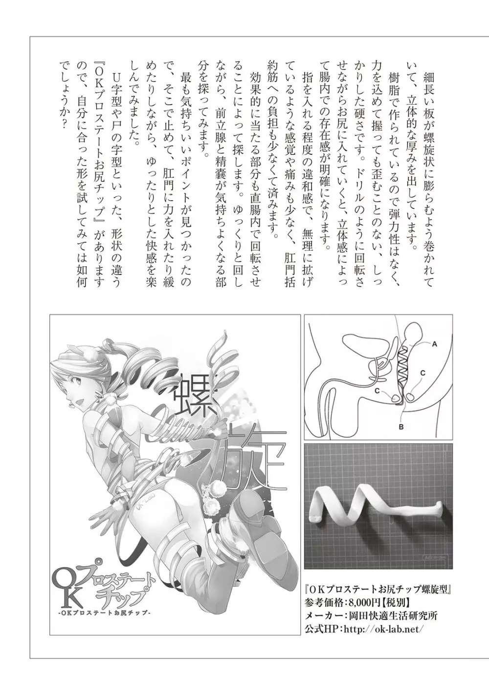 基礎から学ぶアナルオーガズム Page.99