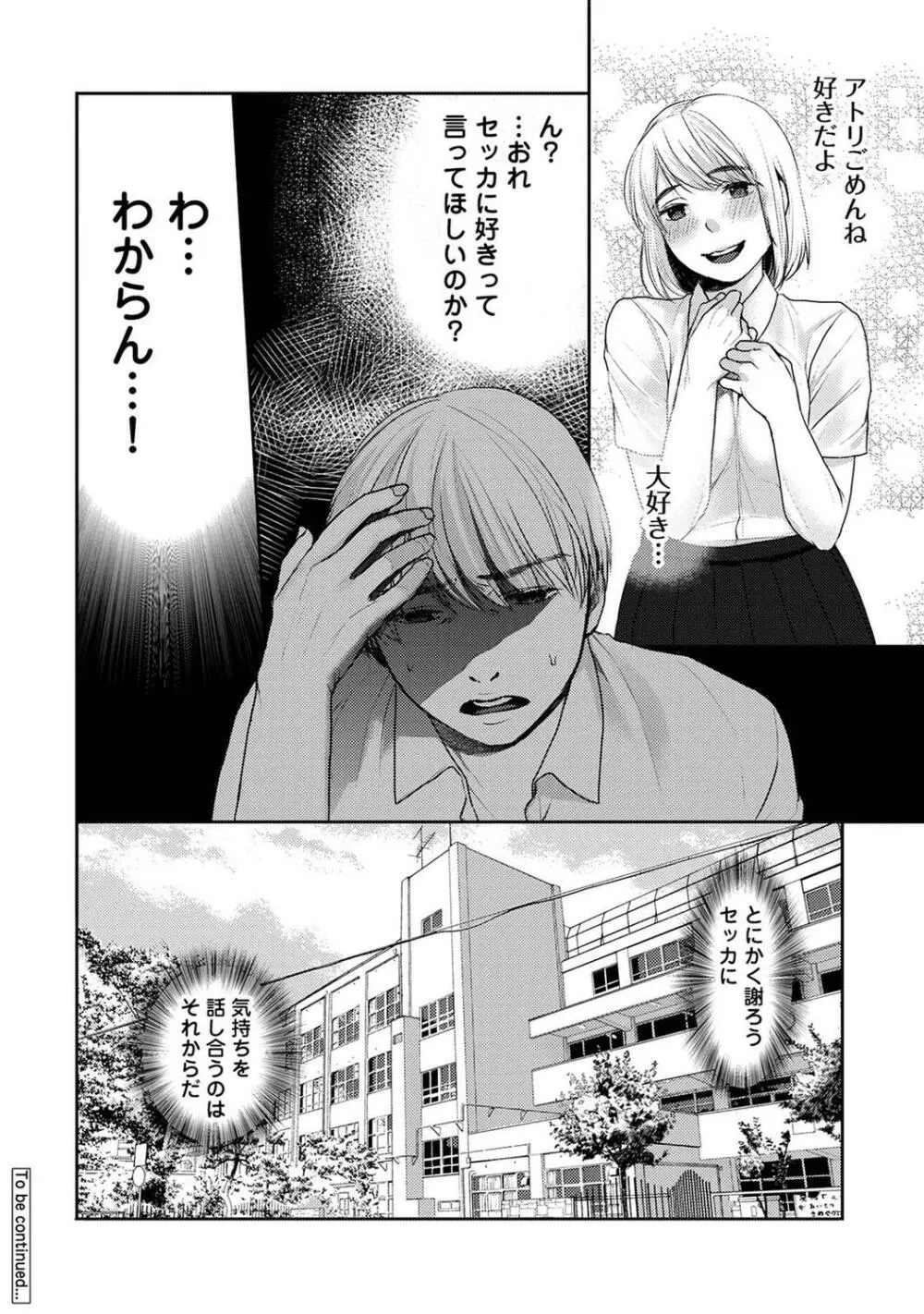 COMIC アナンガ・ランガ Vol.97 Page.204