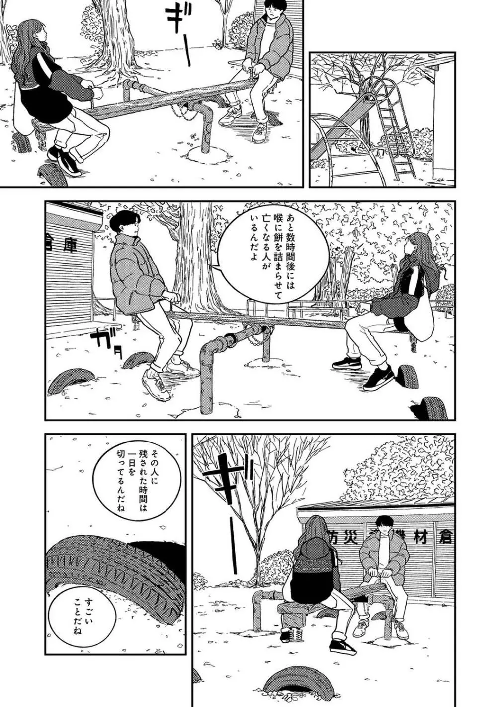 COMIC アナンガ・ランガ Vol.97 Page.233
