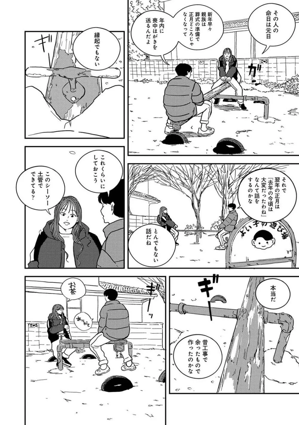COMIC アナンガ・ランガ Vol.97 Page.234