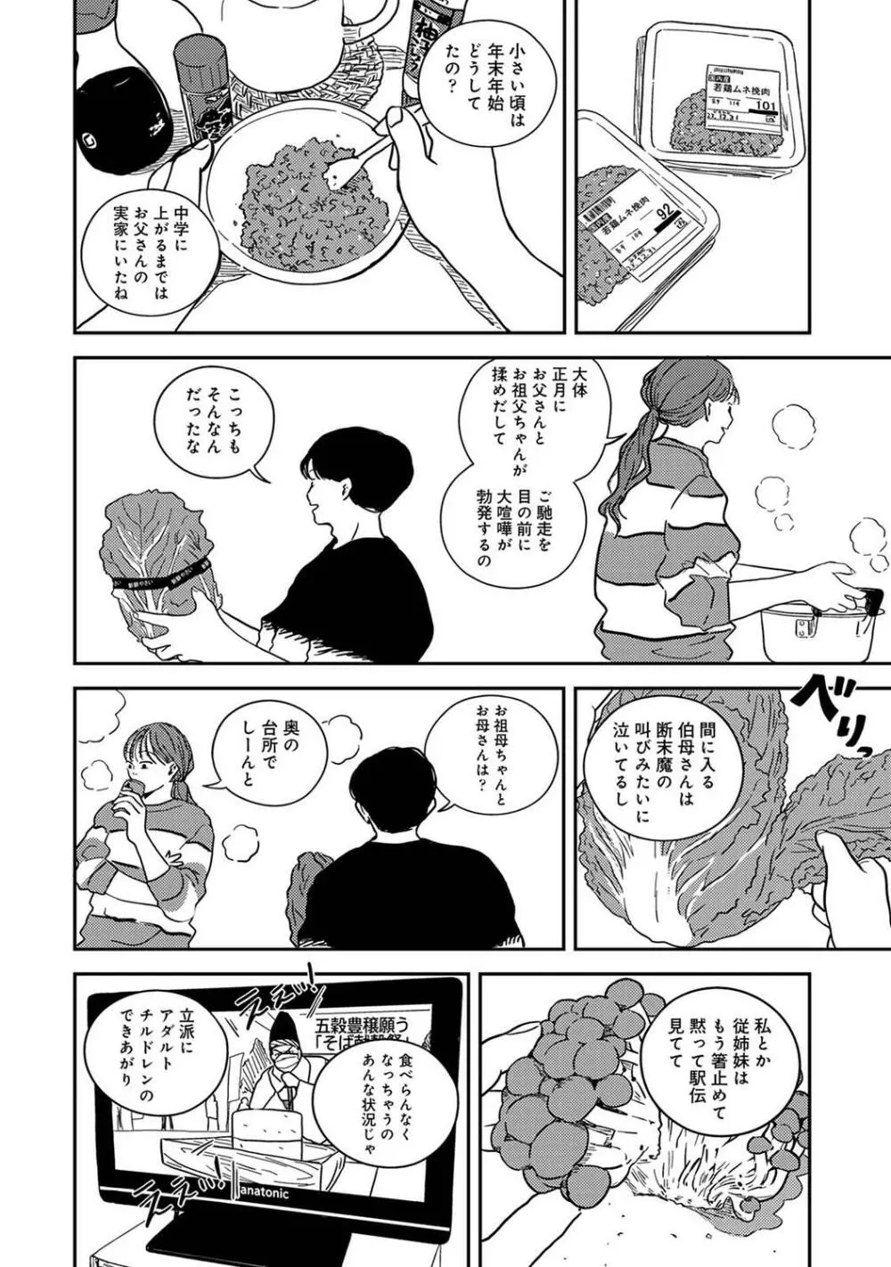 COMIC アナンガ・ランガ Vol.97 Page.238