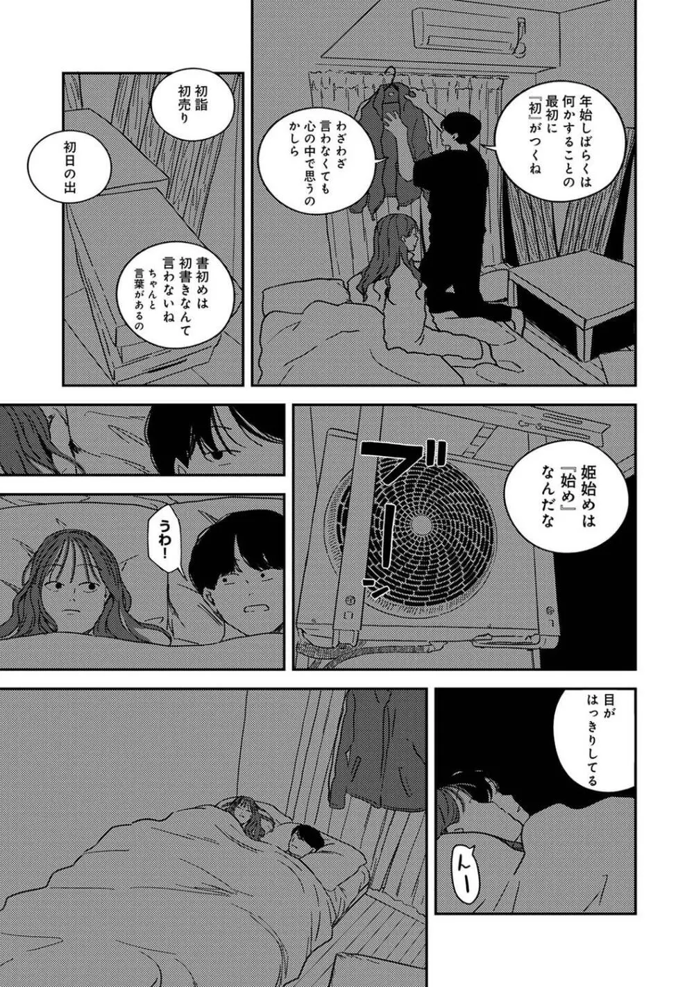COMIC アナンガ・ランガ Vol.97 Page.245