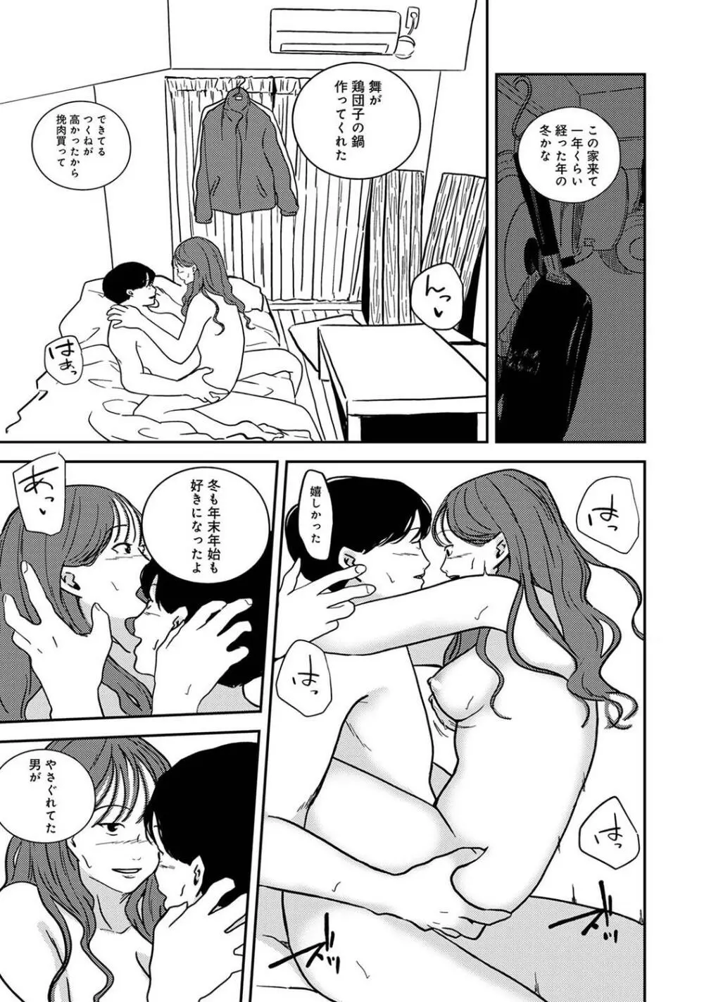 COMIC アナンガ・ランガ Vol.97 Page.251