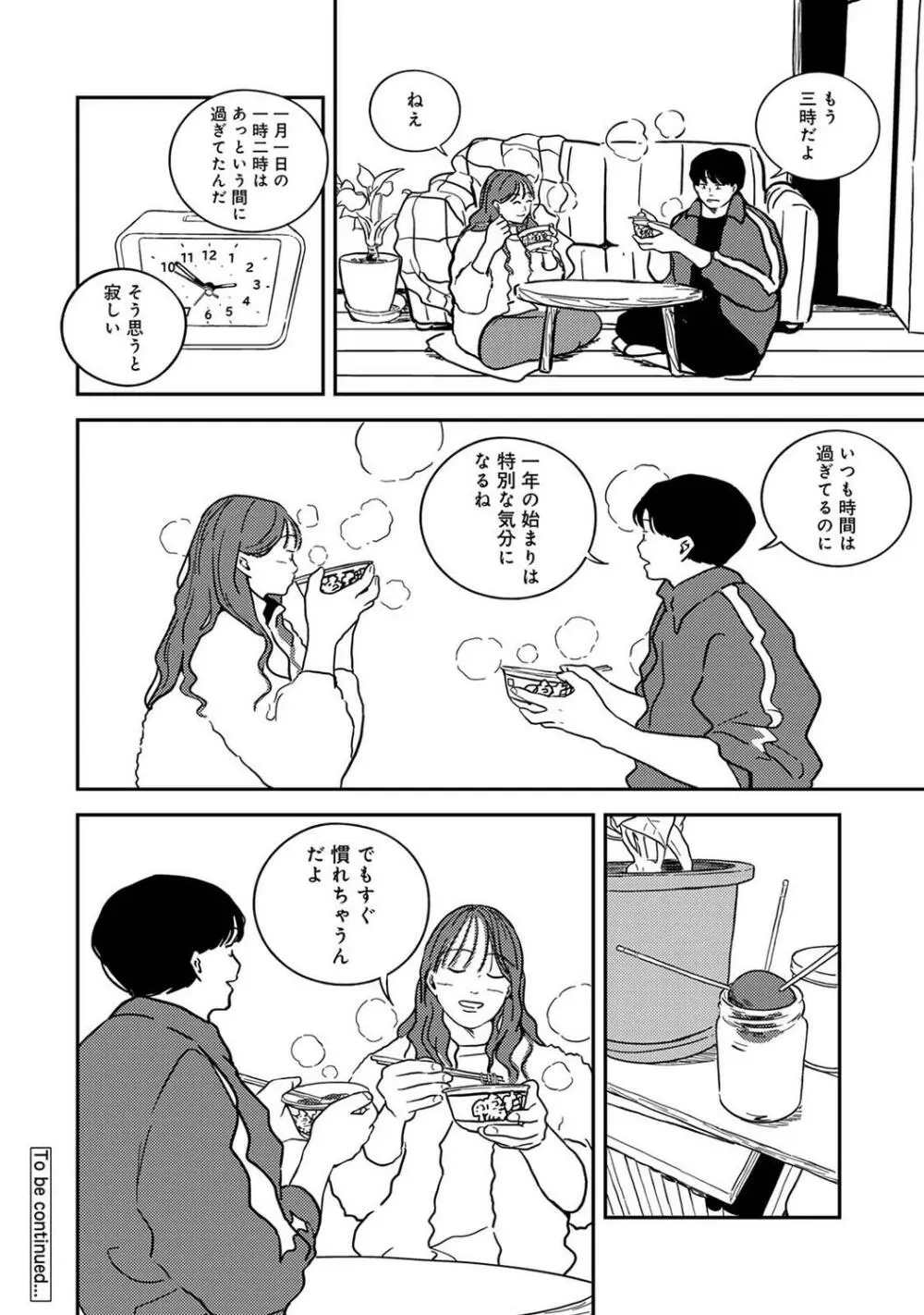COMIC アナンガ・ランガ Vol.97 Page.256