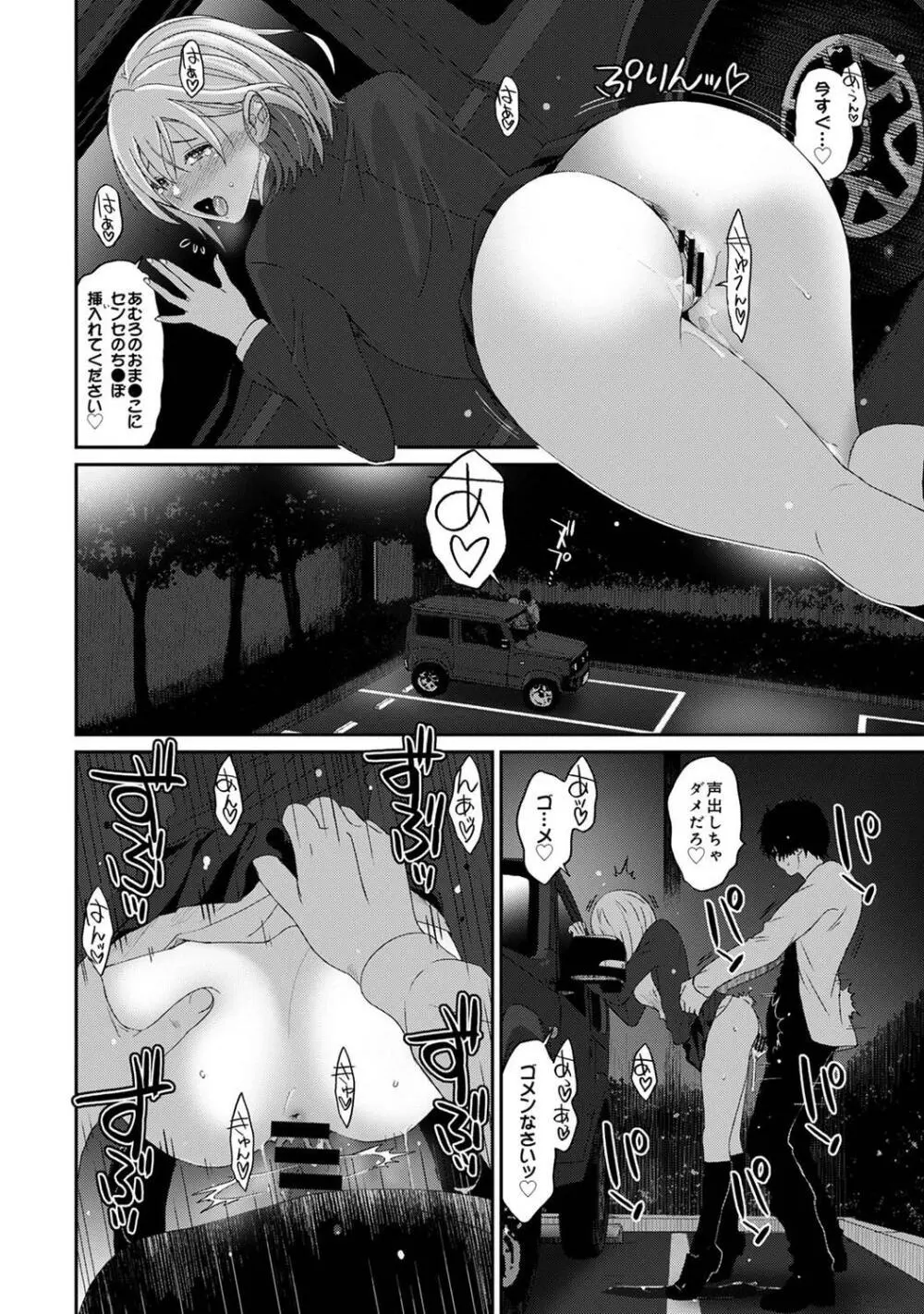 COMIC アナンガ・ランガ Vol.97 Page.266