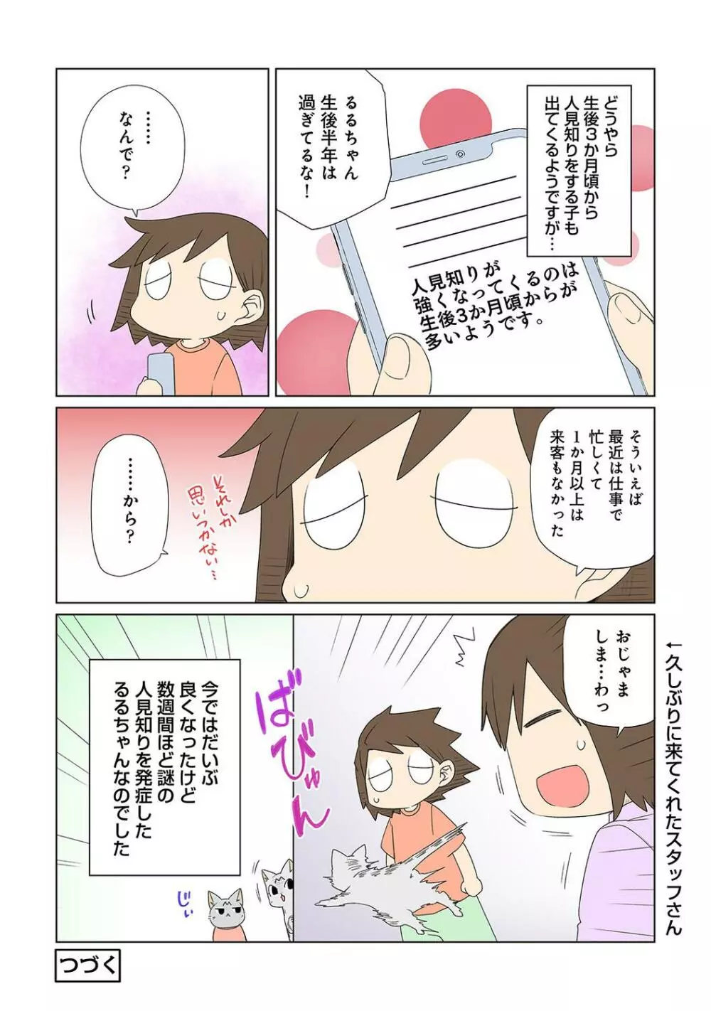 COMIC アナンガ・ランガ Vol.97 Page.334