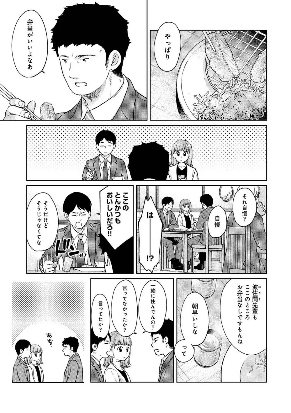 COMIC アナンガ・ランガ Vol.97 Page.51
