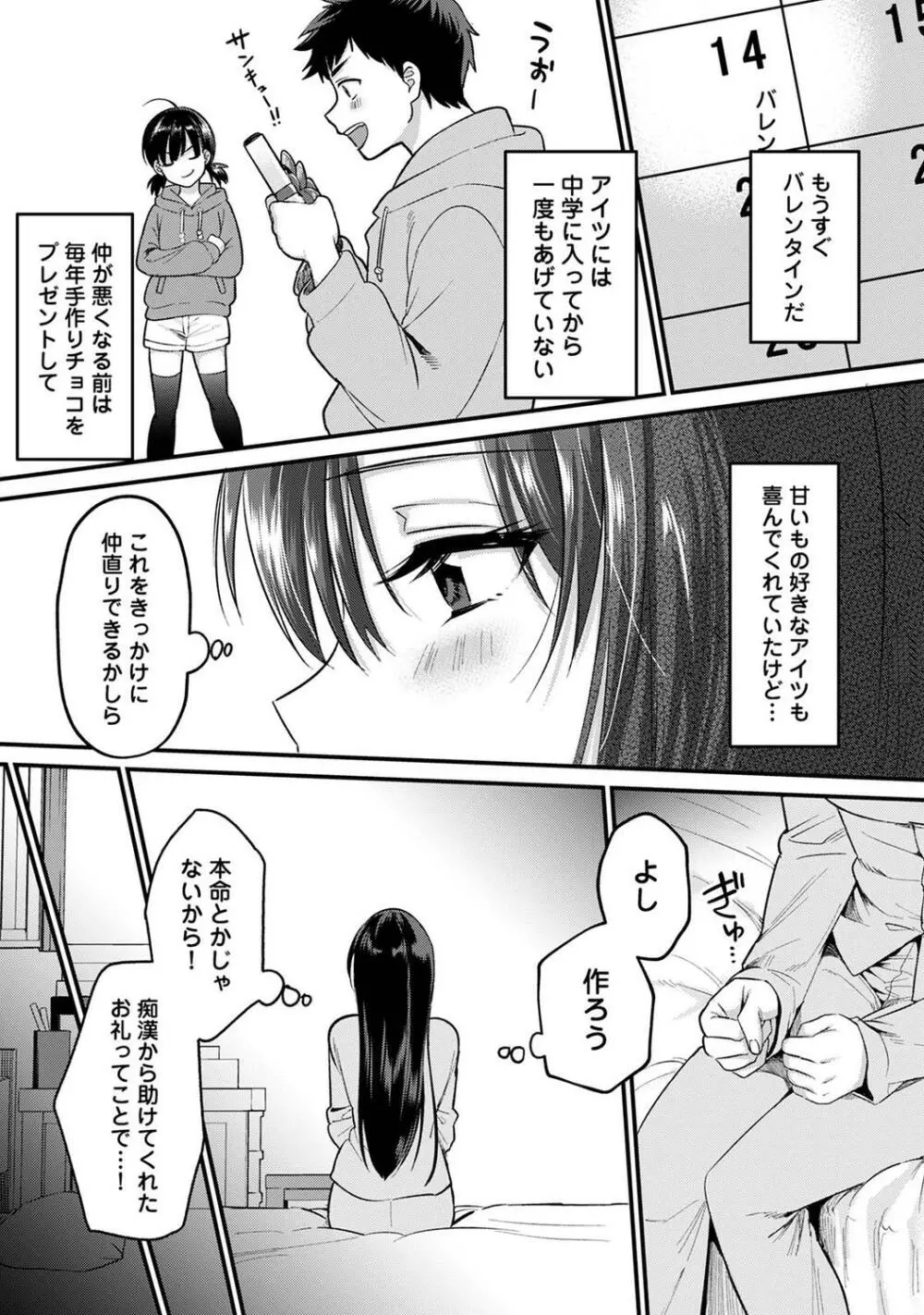 COMIC アナンガ・ランガ Vol.97 Page.7
