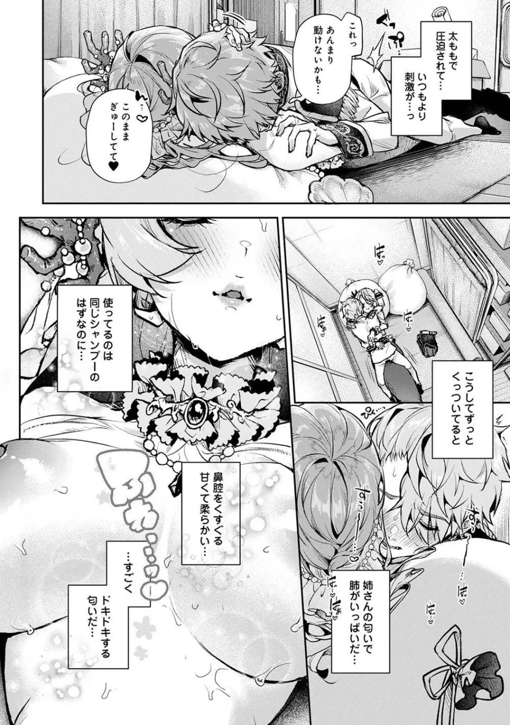 COMIC アナンガ・ランガ Vol.97 Page.94