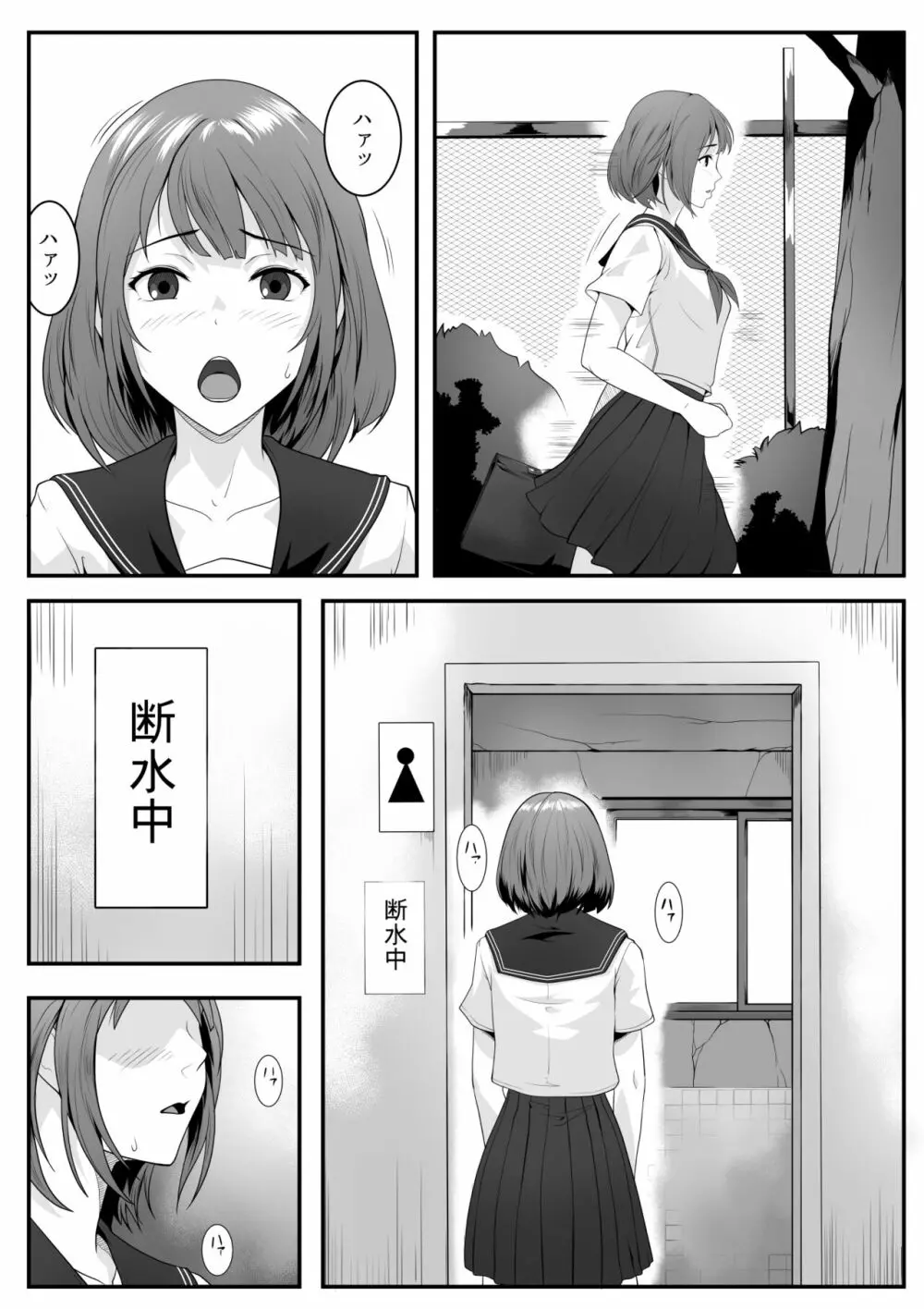 公園のおじさんたちに弄ばれたい Page.2