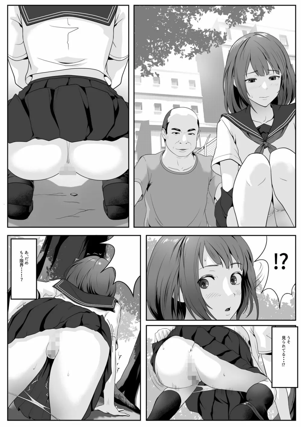 公園のおじさんたちに弄ばれたい Page.6