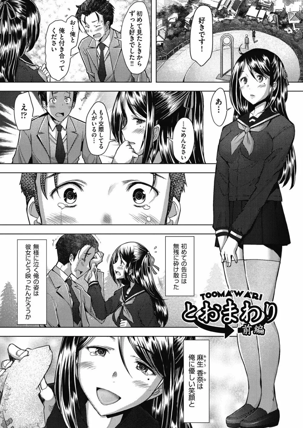 人妻だって恋したい♡生ハメ受精で孕みたがる人妻たち Page.107