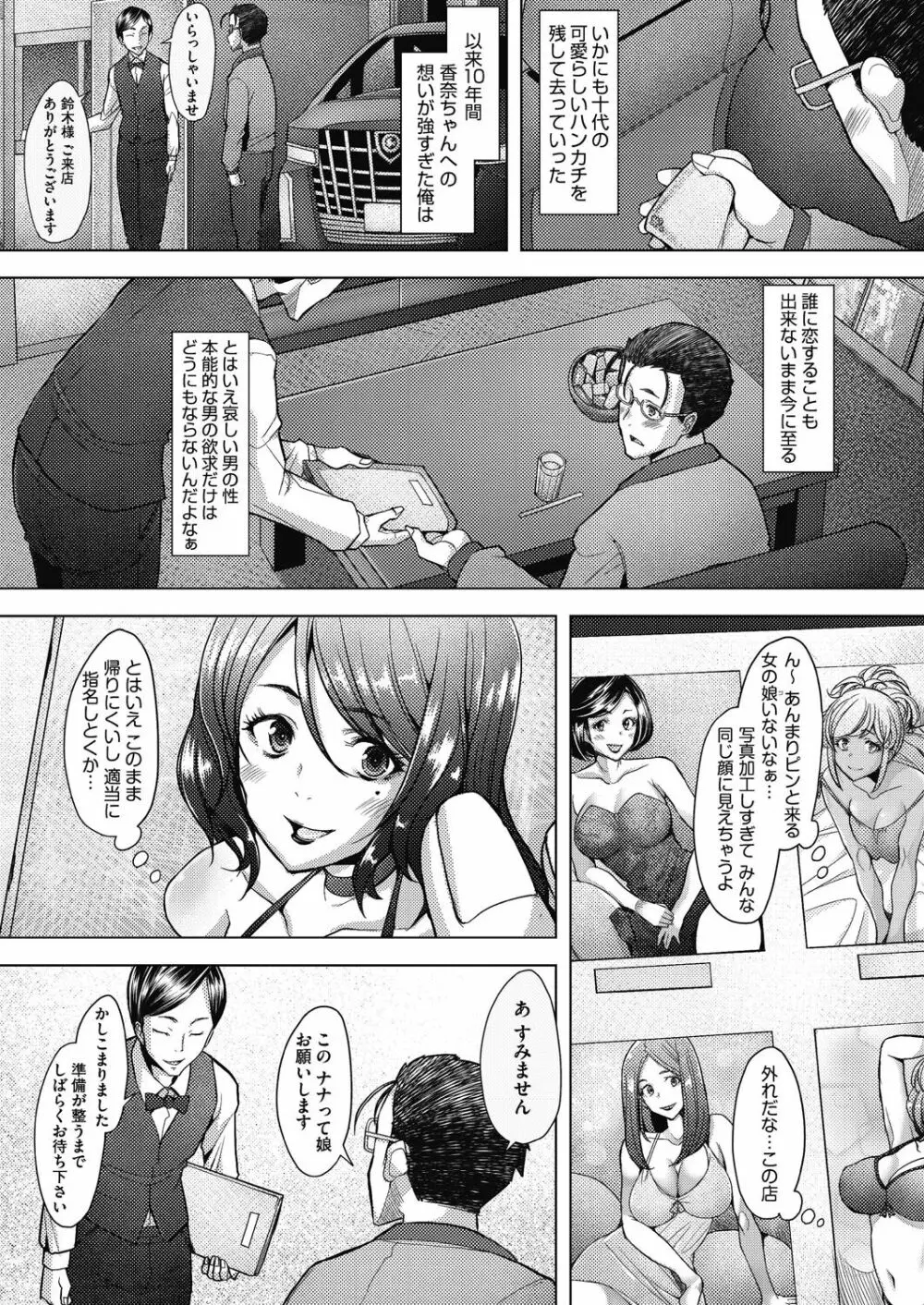 人妻だって恋したい♡生ハメ受精で孕みたがる人妻たち Page.108