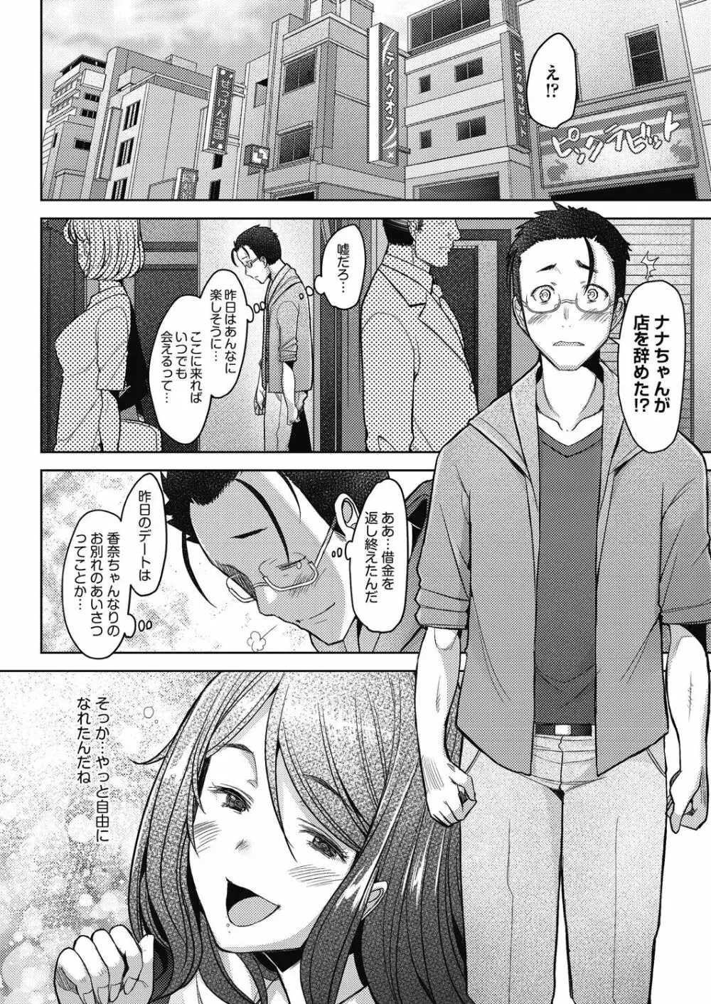 人妻だって恋したい♡生ハメ受精で孕みたがる人妻たち Page.144