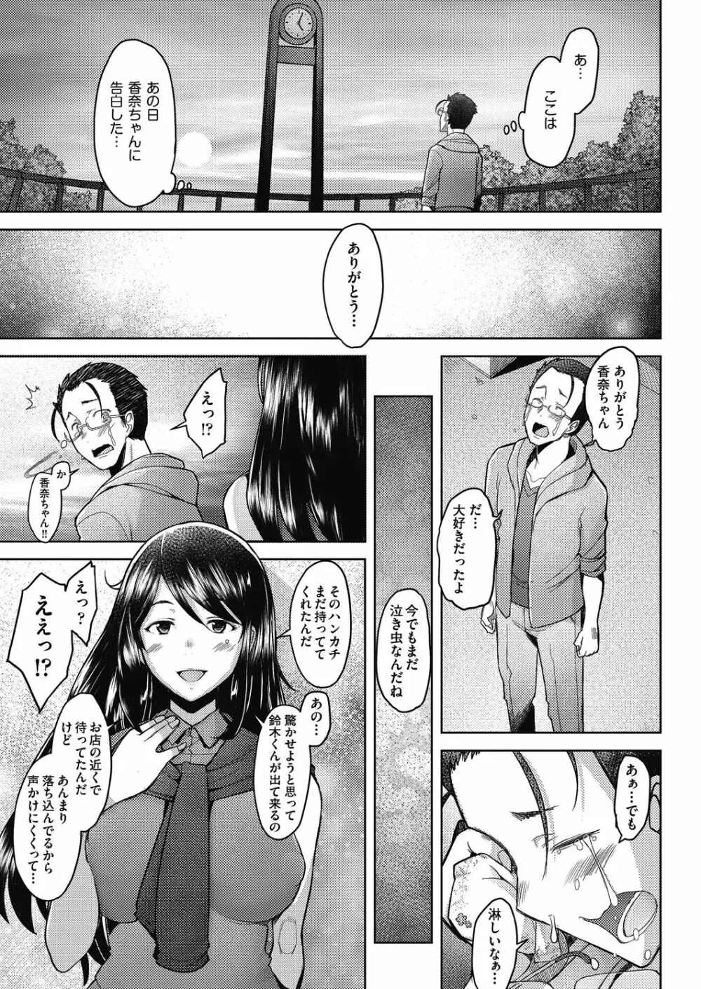 人妻だって恋したい♡生ハメ受精で孕みたがる人妻たち Page.145