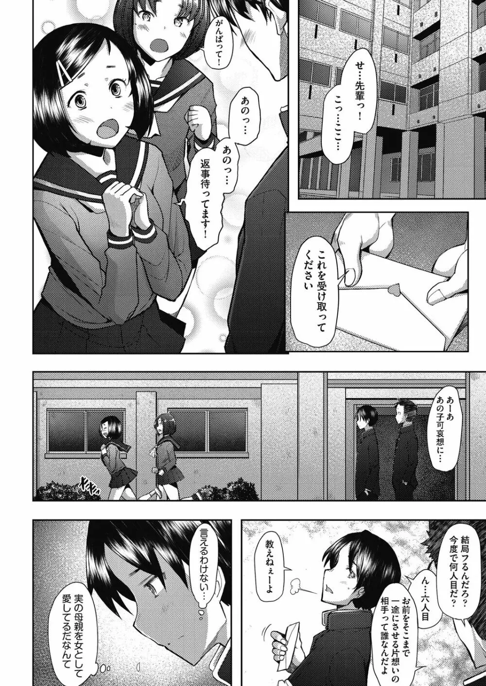 人妻だって恋したい♡生ハメ受精で孕みたがる人妻たち Page.150