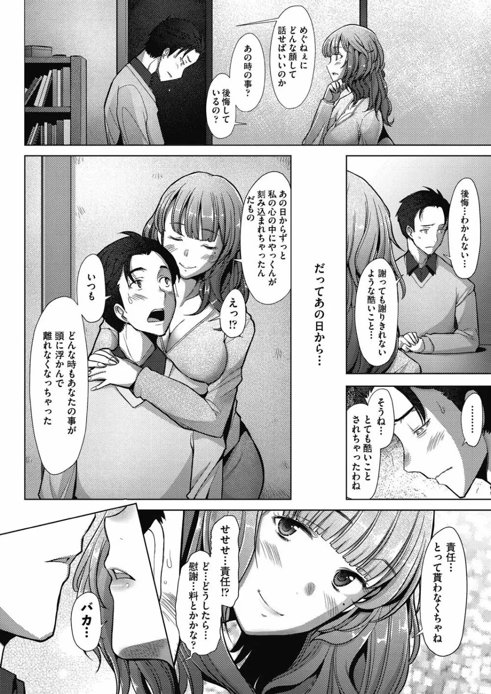 人妻だって恋したい♡生ハメ受精で孕みたがる人妻たち Page.18