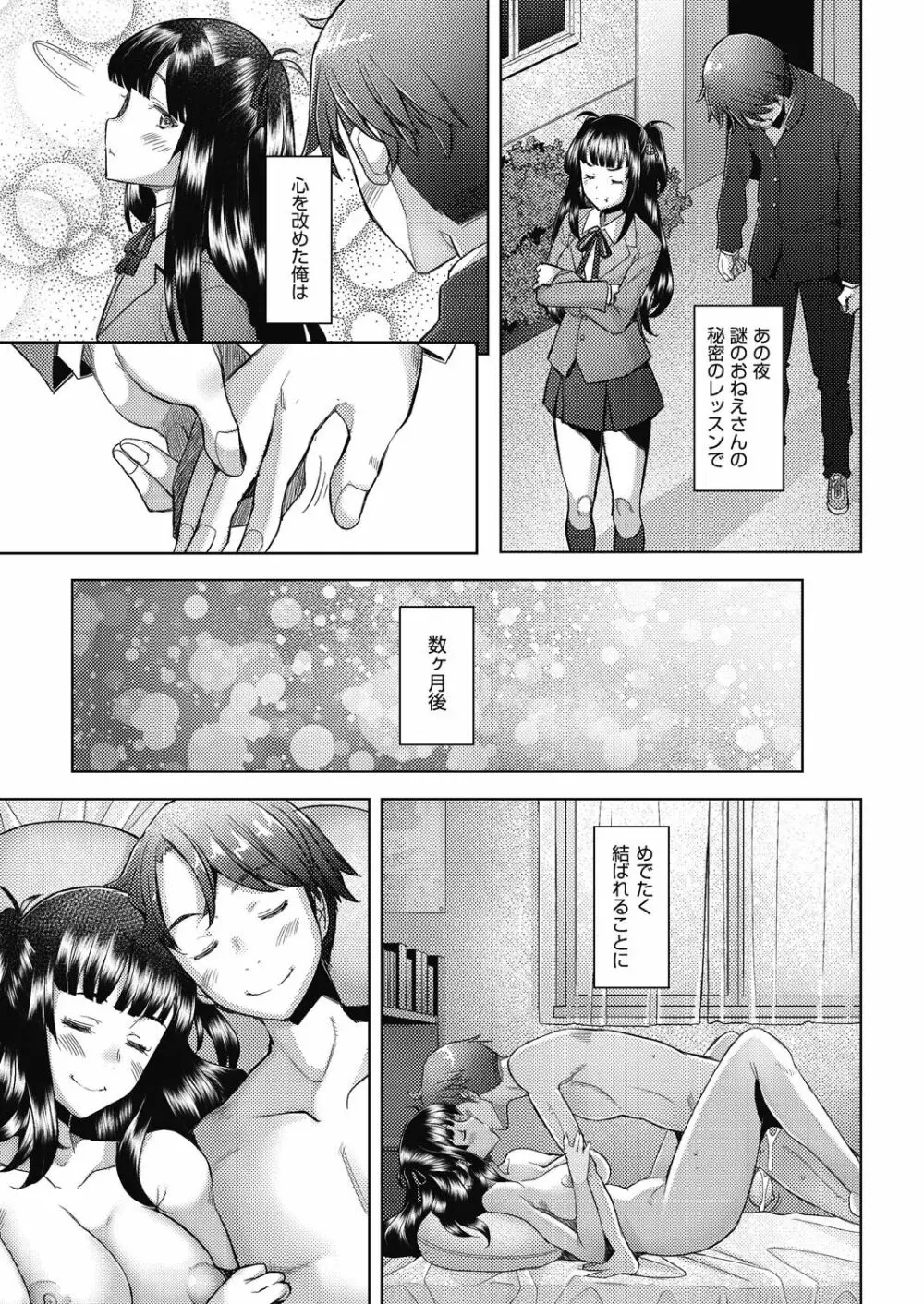 人妻だって恋したい♡生ハメ受精で孕みたがる人妻たち Page.193