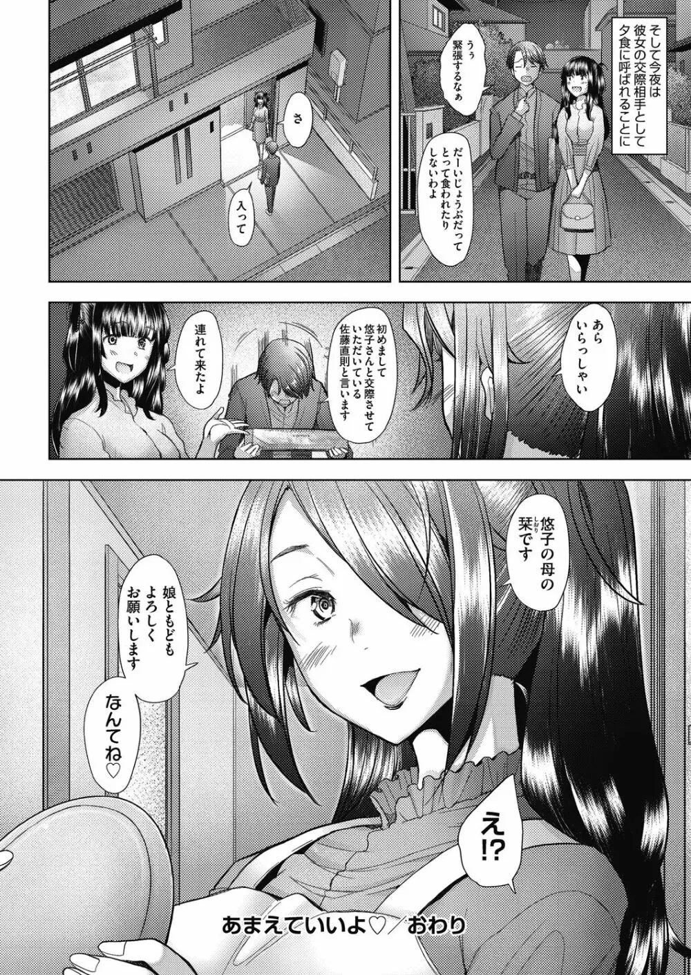 人妻だって恋したい♡生ハメ受精で孕みたがる人妻たち Page.194