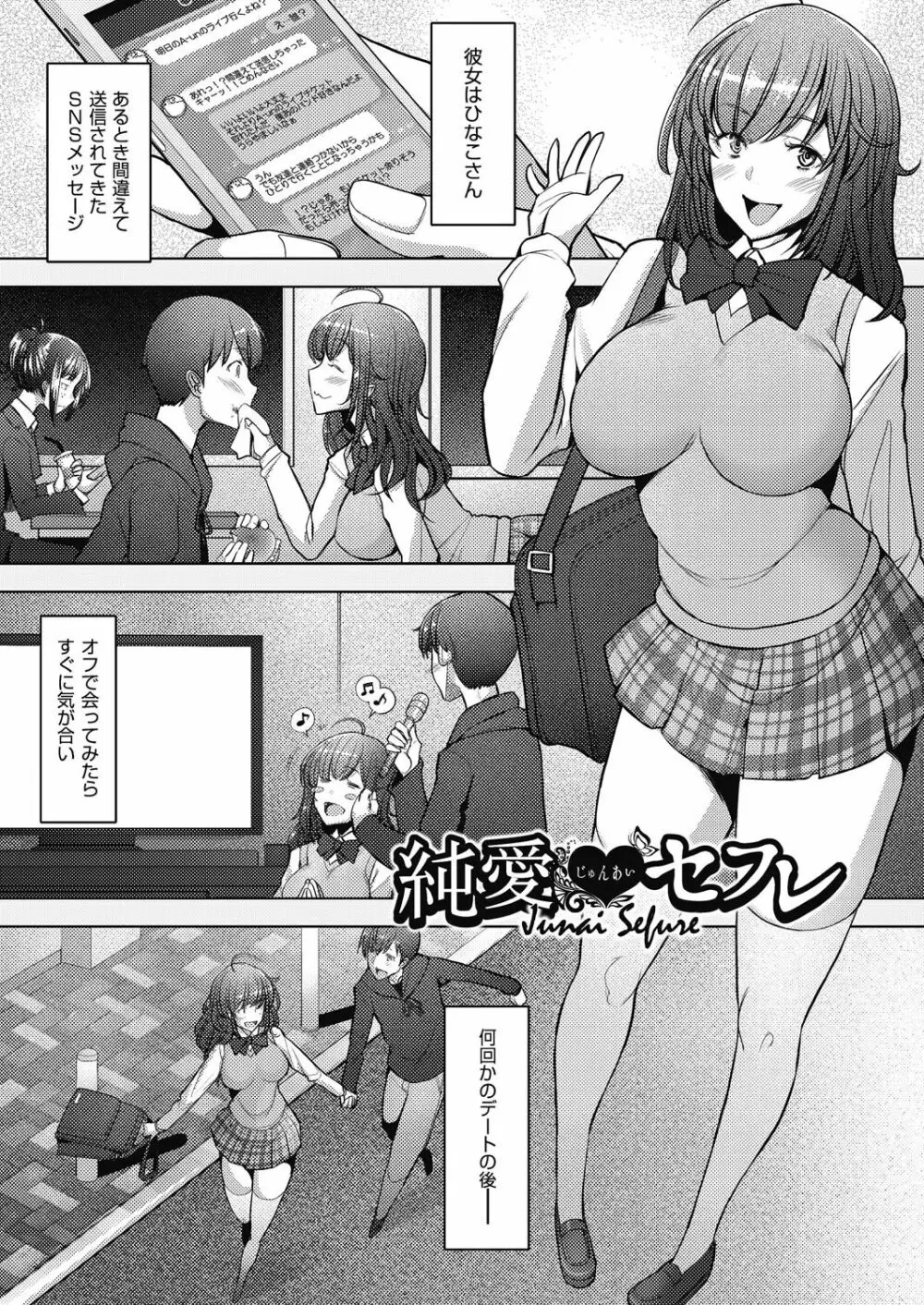 人妻だって恋したい♡生ハメ受精で孕みたがる人妻たち Page.29