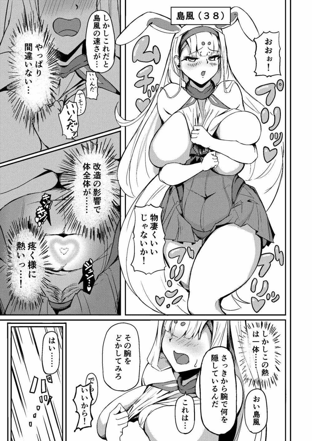 島風? Page.10