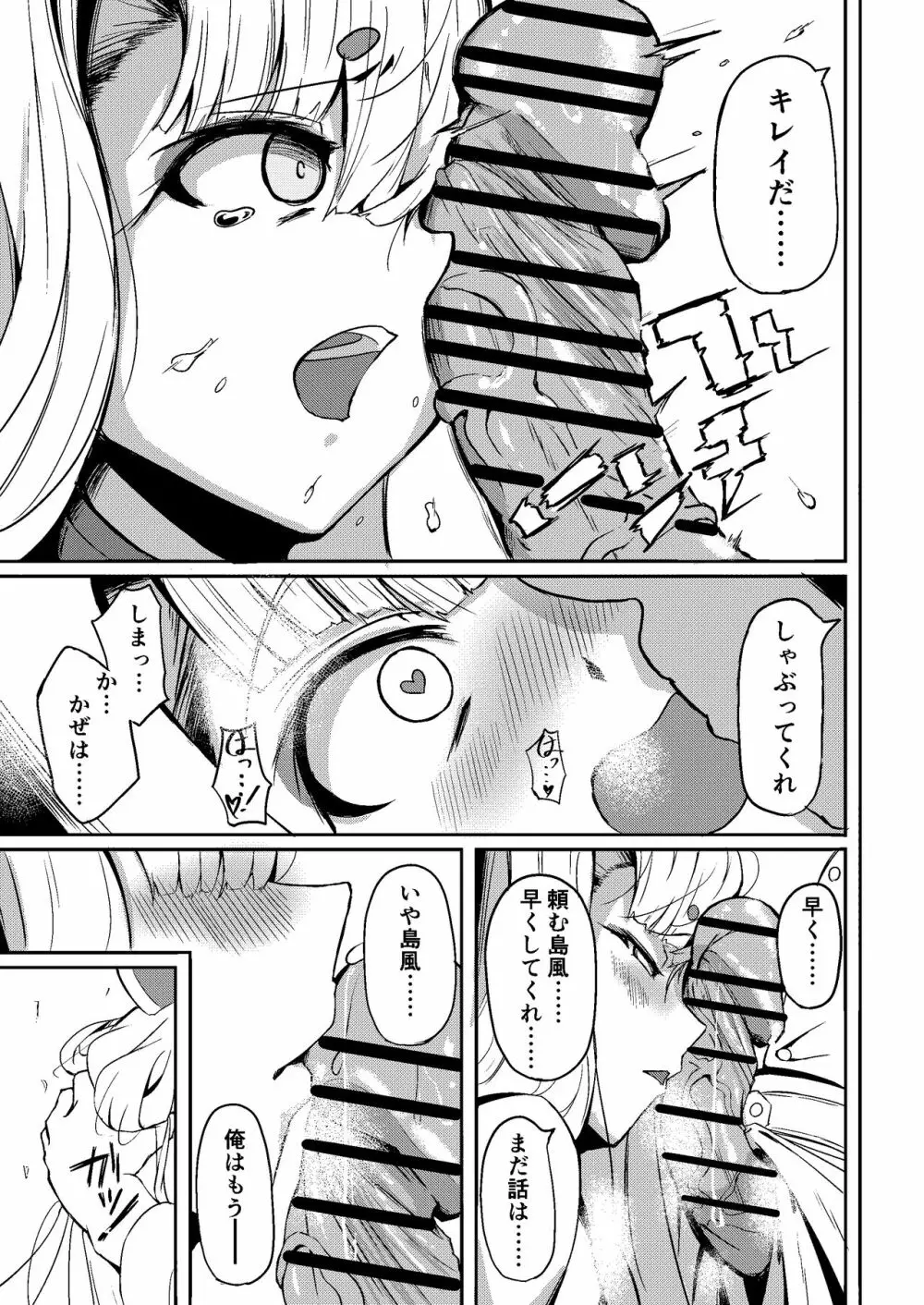 島風? Page.12