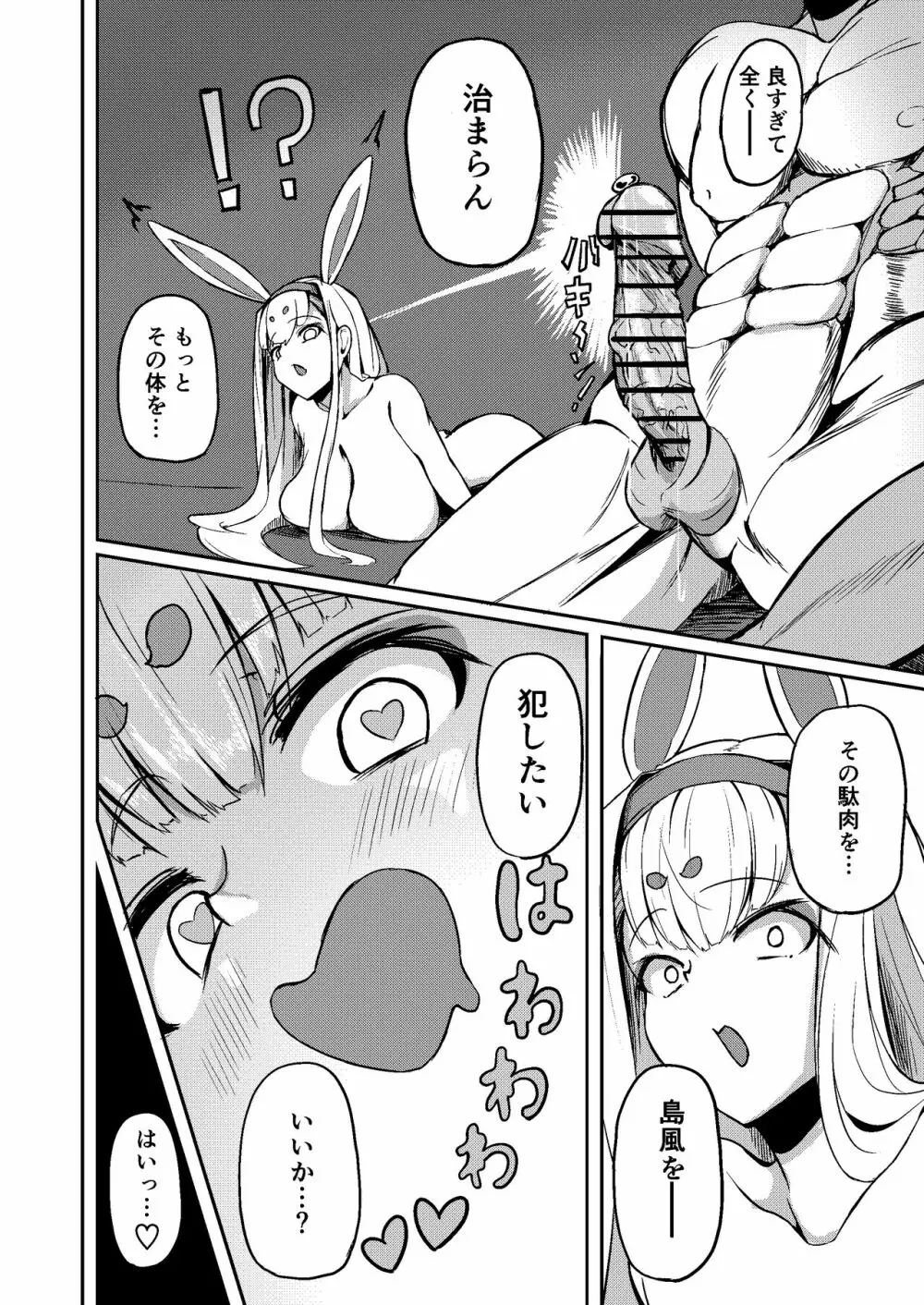 島風? Page.21