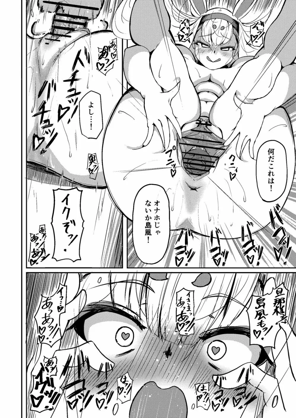 島風? Page.27