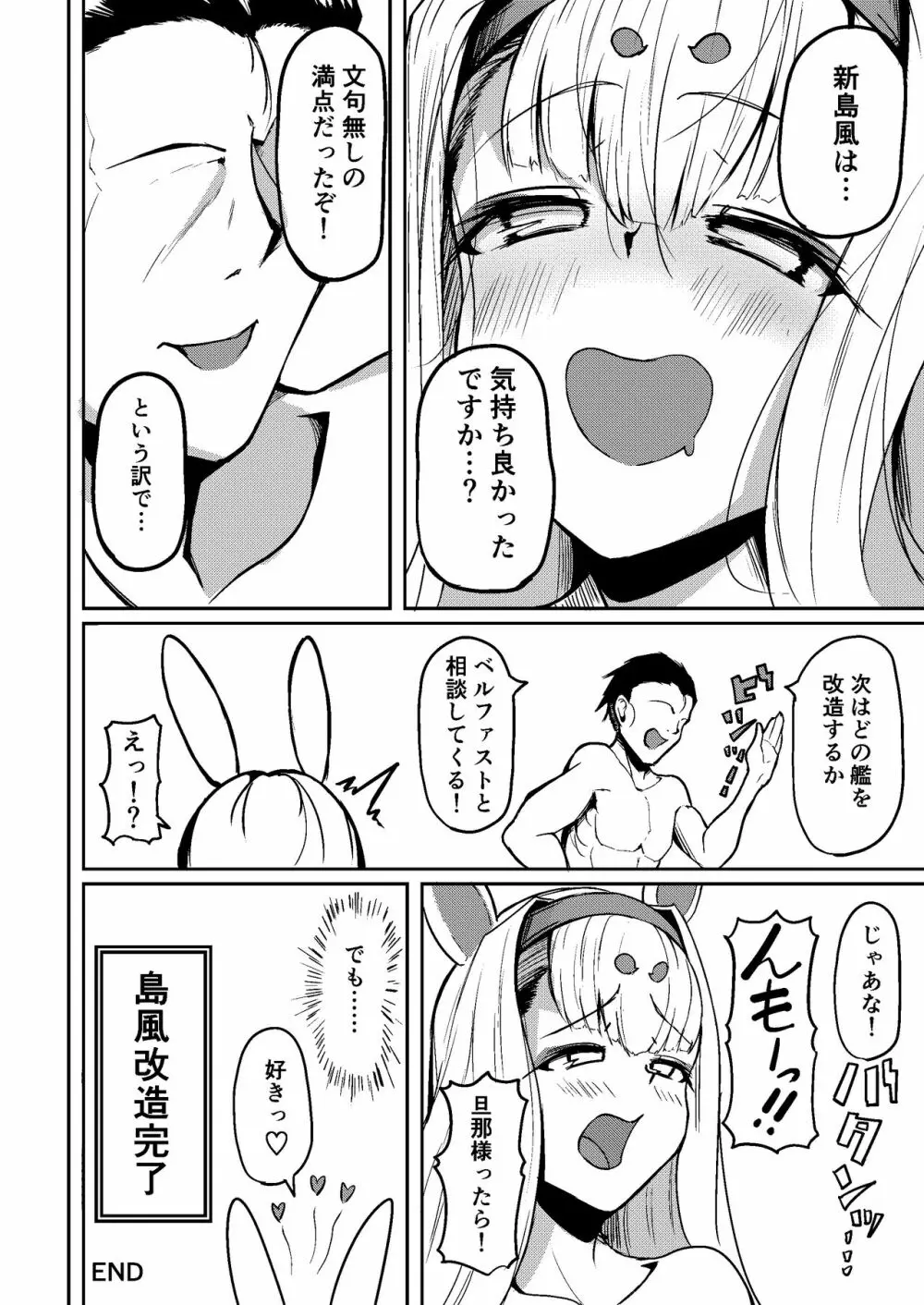 島風? Page.29