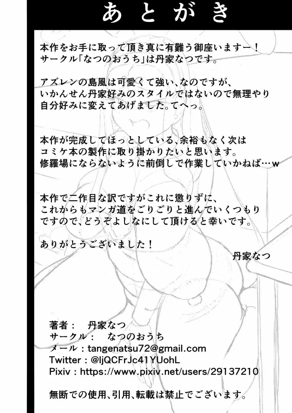 島風? Page.30