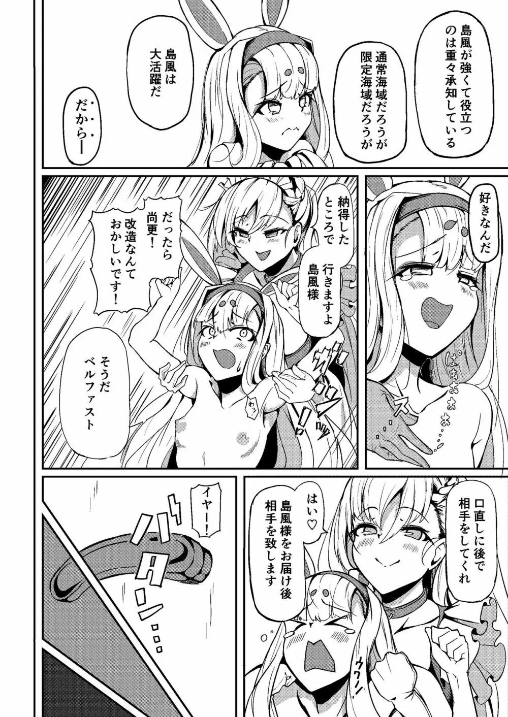 島風? Page.5