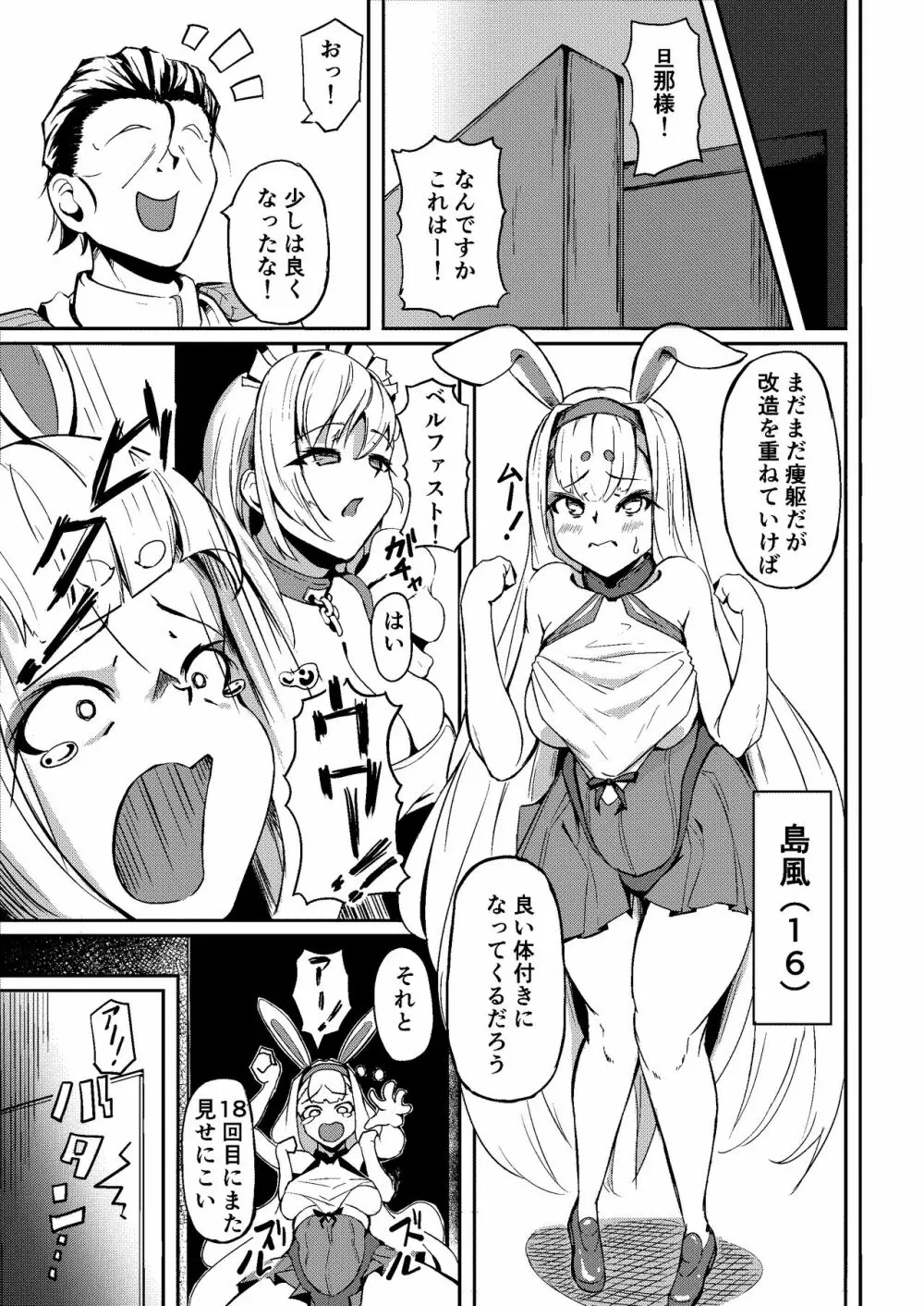 島風? Page.6