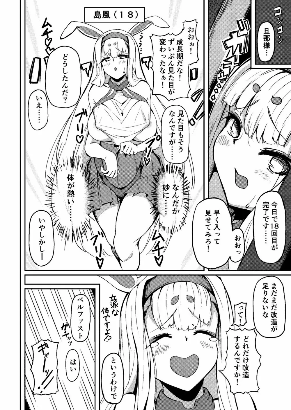 島風? Page.7