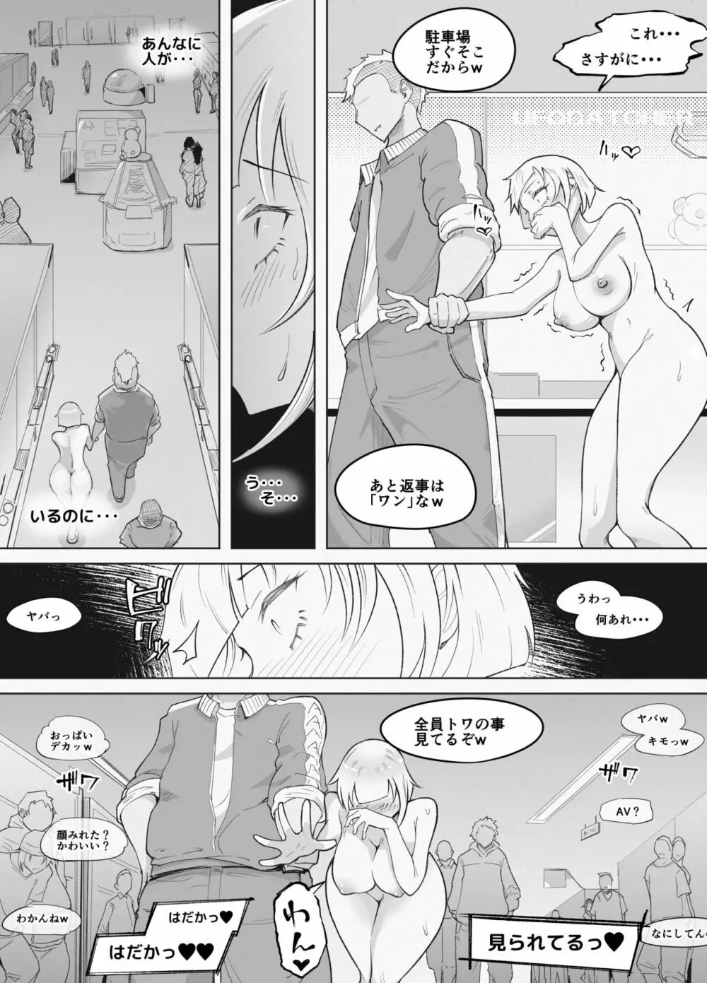 VR体験中に隣で即落ちNTRれる彼女 Page.34