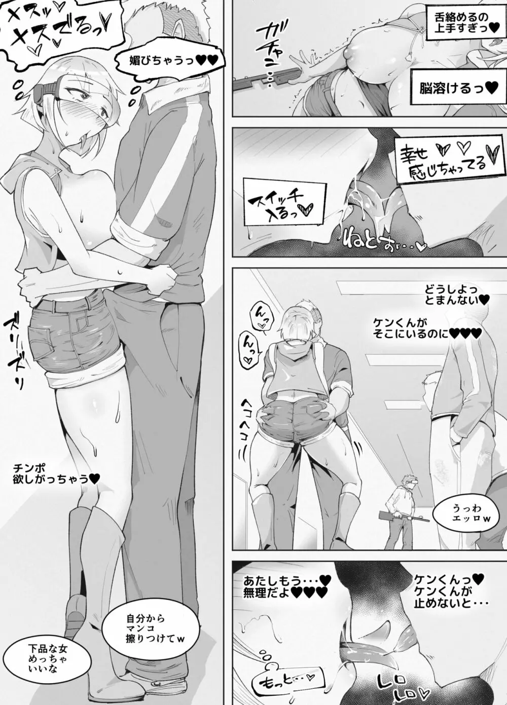 VR体験中に隣で即落ちNTRれる彼女 Page.9