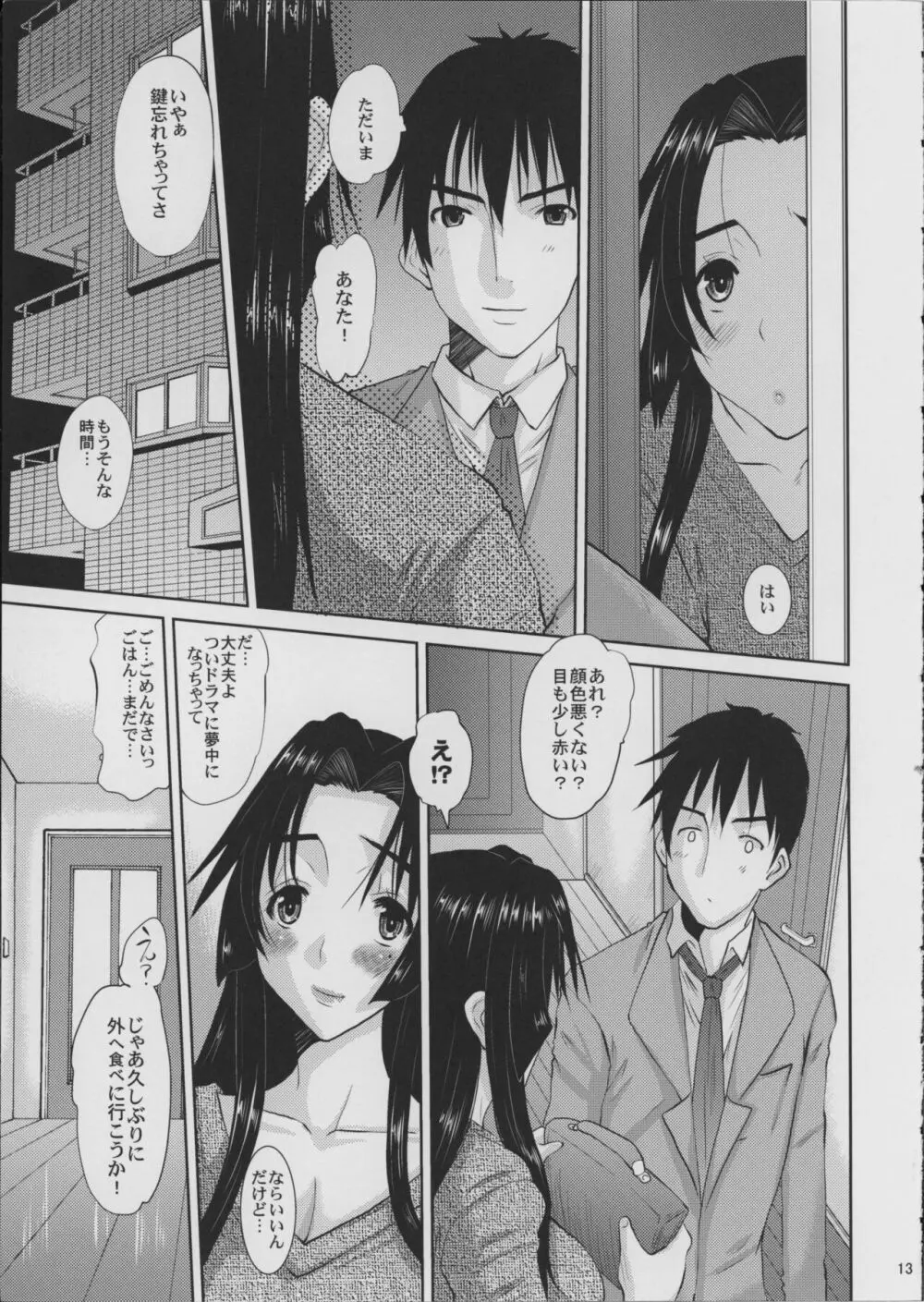 人妻ひな子さんの苦悩 Page.14