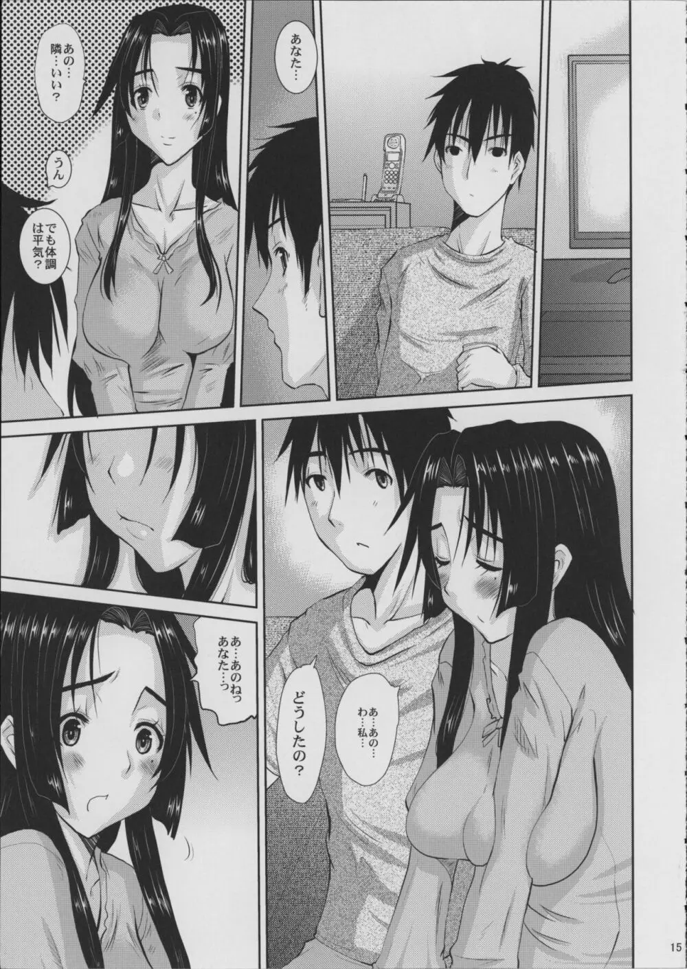 人妻ひな子さんの苦悩 Page.16