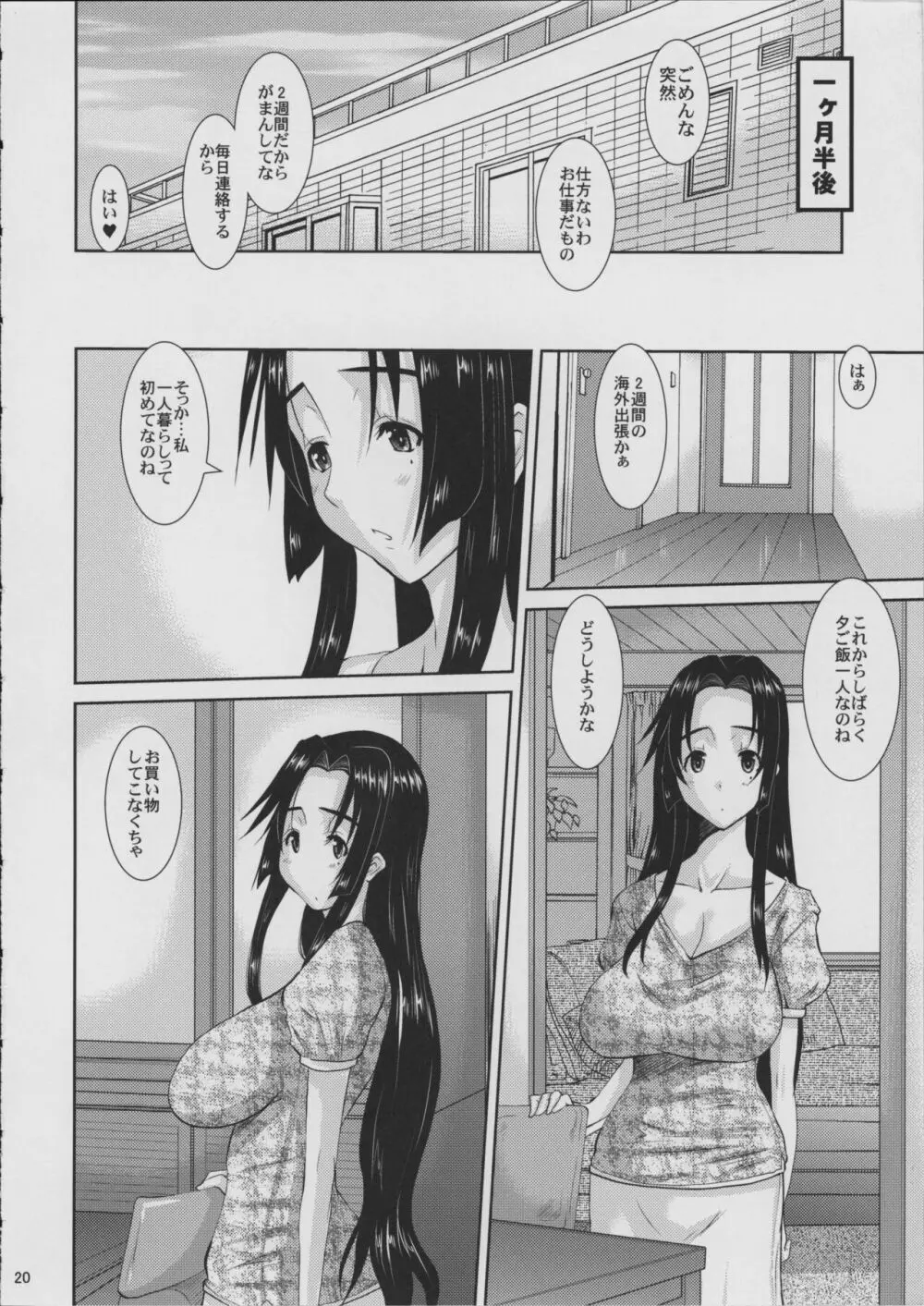 人妻ひな子さんの苦悩 Page.21