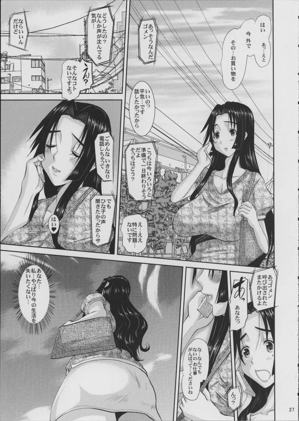 人妻ひな子さんの苦悩 Page.28