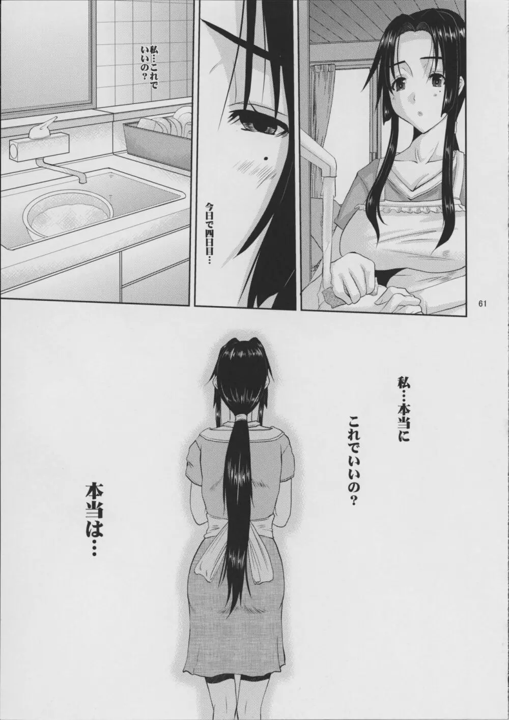 人妻ひな子さんの苦悩 Page.62