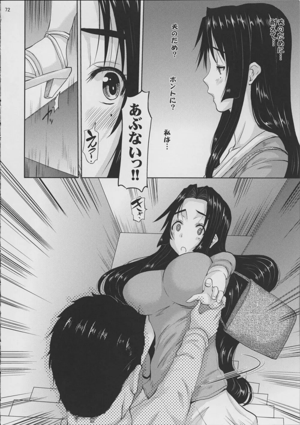 人妻ひな子さんの苦悩 Page.73