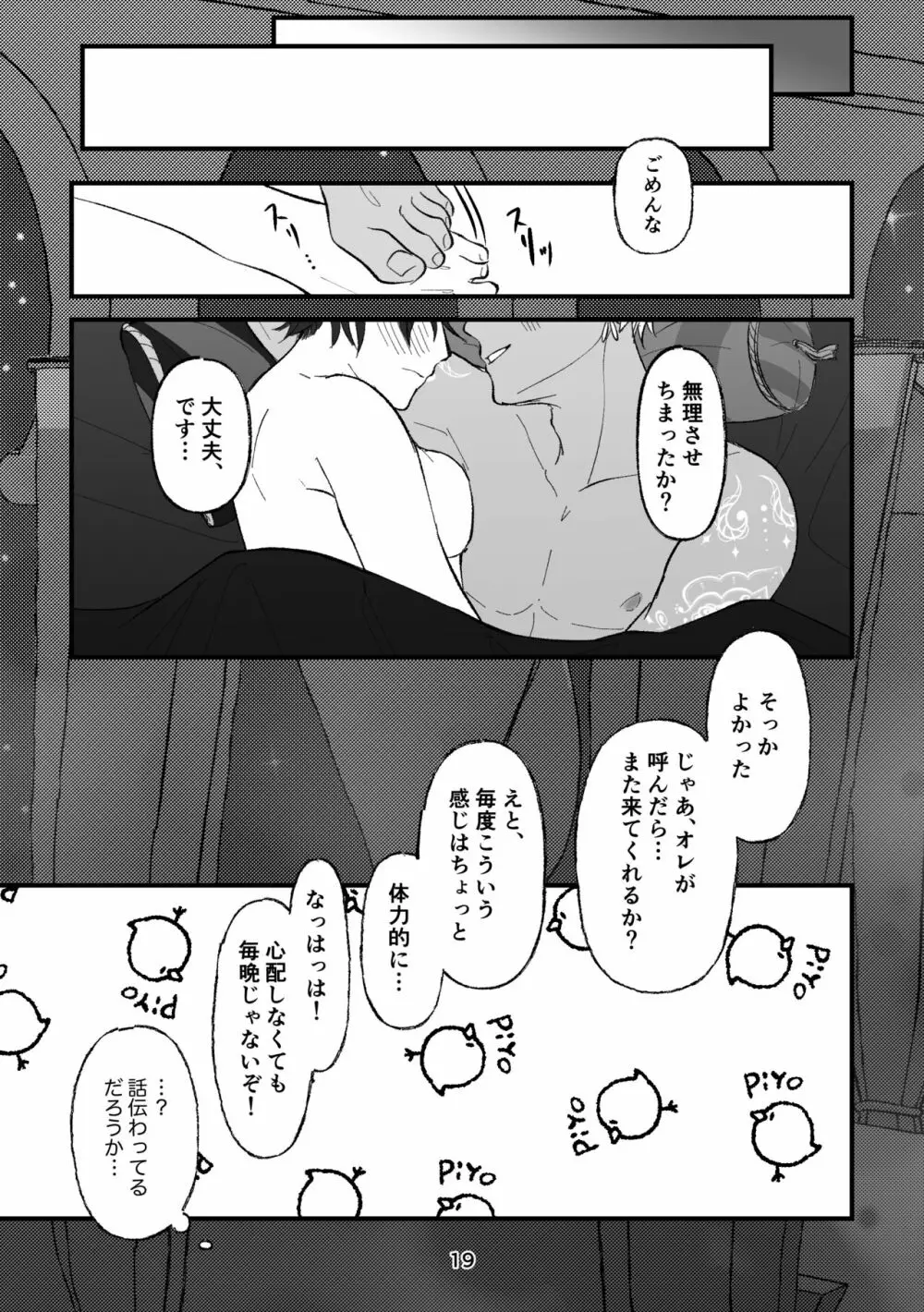 【R18】カリム先輩は本能に負けたくないらしい。 Page.19